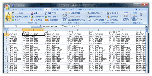 CONCATENATEで完全一致キーワードの組み合わせ作成