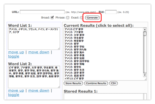Keyword List Generator の使い方 その1